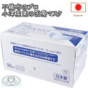 東証PRM上場企業 小津産業株式会社 サージカルマスク 日本製 医療用マスク 国産 全国マスク工業会 医療用 50枚 pfe 医療マスク レギュラーサイズ PFE 男性 女性 大人 箱 使い捨て pfe99 不織布 使い捨てマスク level1 レベル1 ラテックスフリー 国産 医療従事者