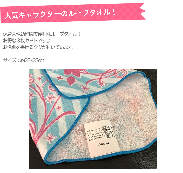 ループタオル 3枚セット ループ付きタオル ループタオル 紐付きタオル ディズニー カーズ トイストーリー プリンセス マリオ ミッキー ミニー プリンセス 入園 入学 保育園 幼稚園 小学校 男の子用 女の子用 ハンカチ タオルハンカチ 口拭き ハンドタオル トーマス プーさん