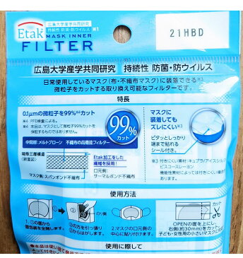日本製 Etak 抗ウイルス 100枚 シール付き 防ウイルス 防菌 pef99% マスク用 とりかえシート マスクインナー マスク取り替えシート マスク用インナー マスク パッド フィルター 99% pfe PFE99% 抗ウイルス加工不織布 不織布 持続 高性能