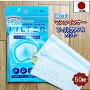 日本製 Etak 抗ウイルス 50枚 シール付き 防ウイルス 防菌 pef99 マスク用 とりかえシート マスクインナー マスク取り替えシート マスク用インナー マスク パッド フィルター 99％ pfe PFE99 抗ウイルス加工不織布 不織布 持続 高性能