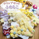 クリップ 子供 8点セット ふわふわ アクセサリーbox ベビー 髪飾り ヘアクリップ 【2】 ヘアピン 赤ちゃん 誕生日プレゼント 出産祝い おすすめ ミニ ...