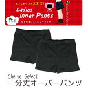 一分丈 オーバーパンツ 一分丈スパッツ 150 160 170 1分丈 レディース 女の子 子供 キッズ レギンス スパッツ アンダーパンツ インナーパンツ 黒 ブラック カバーパンツ 一分 中高学年 中学年 高学年 中学生 高校生 カバーパンツ インナー 下着 女性用 学生 見せパン 女性 綿