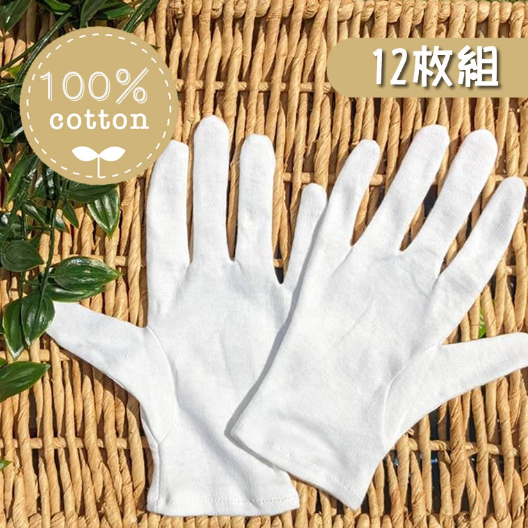 かきむしり 防止 手袋 12組 綿 マチなし 大人用 【B】