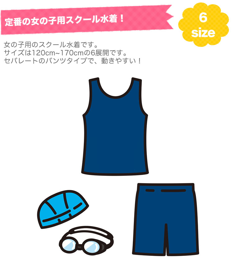 スクール水着 女の子 セパレート パンツ 小学校 中学校 定番 120cm 130cm 140cm 15...