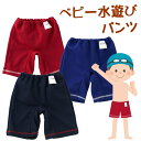 水遊びパンツ 男の子 日本製 水遊び用 パンツ スイムパンツ ベビー おむつパンツ 水遊び用オムツ 水遊び用おむつ 赤ちゃん 80 90 95 100 スイムウェア 女の子 ボクサーパンツ ロング 長め 赤 紺 黒 防水 防水素材 うんち漏れ ウンチ漏れ ビッグ 大きめ 水あそびパンツ 水着 1