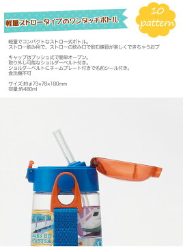 ストローマグ 480ml ストローボトル ストロー ワンプッシュ ストローマグ 赤ちゃん ベビー ベビーマグ マグ 水筒 ベビー用 赤ちゃん用 保育園 男の子用 女の子用 熱中症対策 熱中症予防 ストローホッパー 人気 キッズ 子供 こども 男の子 女の子 パッキン ショルダー 肩掛け