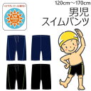 スクール水着 ライン入 男の子 男子 スイムパンツ ロング 小学生 中学生 高校生 120cm 130cm 140cm 150cm 160cm 170cm 子供...