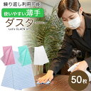 【宅配便専用】抗菌クロス ダスター 50枚 薄手 大判 ふきん 布巾 台ふき 台拭き クロス 抗菌 不織布 使い捨て 洗って使える 業務用 店舗 飲食店 カウンタークロス 雑巾 丈夫 キッチンクロス 不織布ふきん ブルー ピンク キッチン 大きめ テーブル拭き テーブルクロス RSL