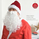 サンタ サンタクロース ひげ ボリューム マスク付き 髭 ヒゲ つけひげ クリスマス 衣装 サンタ サンタクロース 仮装 衣裳 変装 ボリュームたっぷり 大きめ 本格的 口ひげ 口ヒゲ あごひげ パーティー イベント コスプレ コスチューム サンタコス 大きいサイズ 男性用