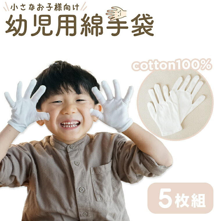 楽天市場】綿手袋 ssの通販 楽天市場】綿手袋 ssの通販