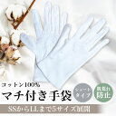 かきむしり 防止 マチ付 手袋 5組 綿 使い捨て 大人用 【A】 大人 子供用 子供 キッズ 掻きむしり 手荒れ 綿100％ 綿手袋 コットン 白手袋 スムス手袋 品質管理 ナイト手袋 爪噛み グローブ 園児 コットン100％ 綿グローブ ひび割れ 手あれ 保湿 保護 低学年 白手袋