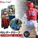 PUレザーグローブ 子供 バッティンググローブ スポーツグローブ 手袋 キッズ 野球 DIY 芋ほり 滑り止め手袋 登山 サイクリング 自転車 山登り キャンプ 幼稚園 小学生 女性用 子供用 スポーツ 合皮 こども 園児 低学年 高学年 幼児 アウトドア 日曜大工 3S S SS バッティング