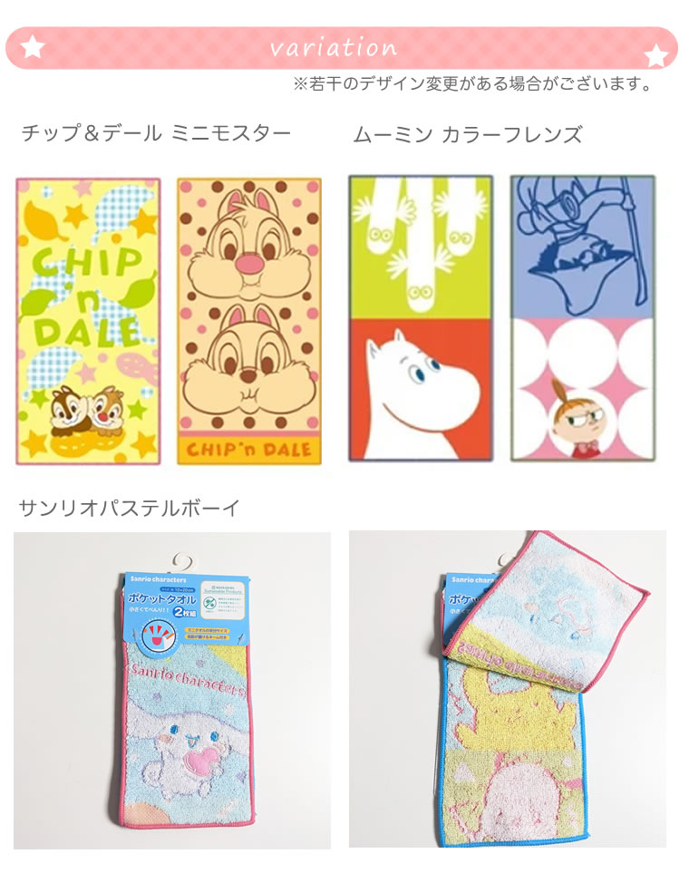 ポケットタオル 2枚セット プリンセス ソフィア カーズ ディズニー 入園 入学 保育...