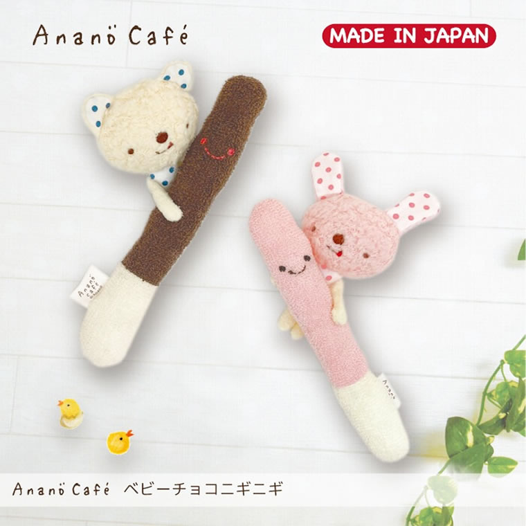 赤ちゃん ガラガラ 日本製 スティック型 ラトル ベビー モンスイユ Anano Cafe アナノカフェ 布製 柔らかい 布 綿100% にぎにぎ 棒タイプ ドーナツタイプ ウサギ クマ コットン100％ 出産祝 音が鳴るおもちゃ 玩具 オモチャ ベビーラトル 布おもちゃ 男の子 女の子 コットン