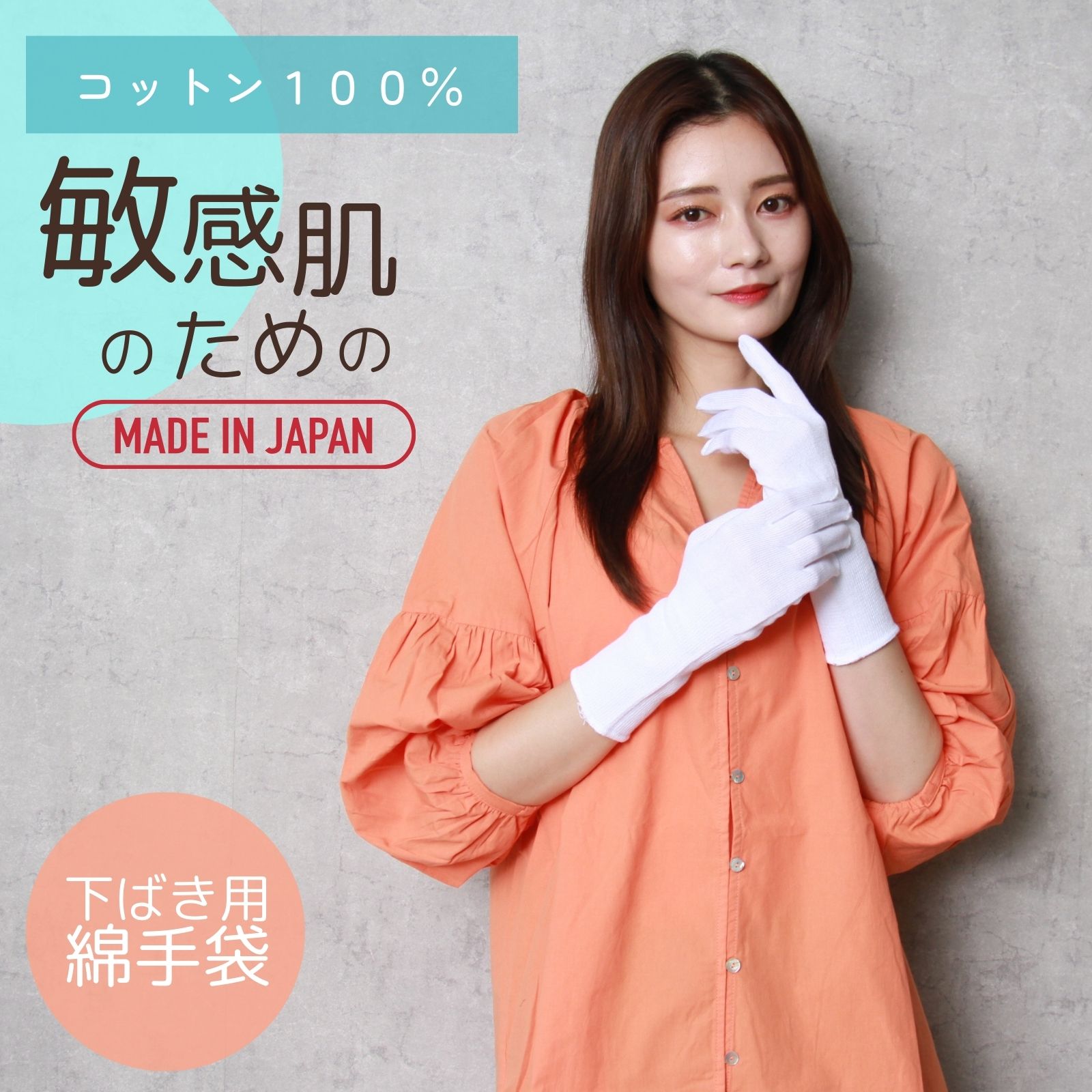 かきむしり 防止 手袋 29cm 敏感肌 ロング 日本製 綿