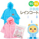 レインコート 園児 90 95 子供 収納袋 キッズ レインウェア 雨合羽 カッパ 子供用 キッズ用 雨 レイングッズ くま うさぎ ブルー ピンク 幼児 幼稚...