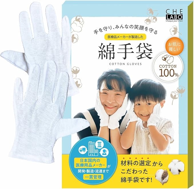 【皮膚科医監修】 白手袋 綿手袋 医療品メーカーが製造した 