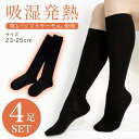 ハイソックス 4足 東レ 黒 女性 中学生 高校生 子供 小学校 小学生 ブラック スクールソックス 靴下 くつ下 くつした 無地 ソックス 男の子 女の子 キ...