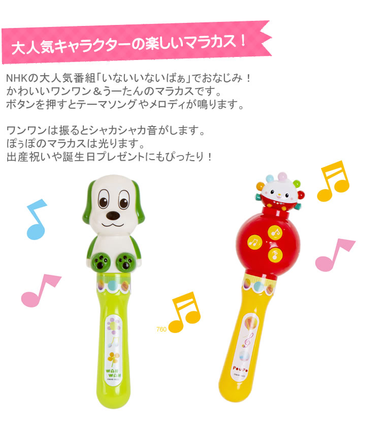 いないいないばあ ワンワン うーたん マラカス いないいないばぁ おもちゃ ワンワンとぽぅぽ 楽器 玩具 子供用 幼児用 ベビー 赤ちゃん 男の子 女の子 グッズ キラン キラン びろ～ん！ ピカピカブー 光る メロディー 知育玩具 音遊び わんわん ぽぅぽ シェイカー 【N13】 3