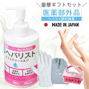 【医薬部外品】 手荒れ 200ml ヘパリン類似物質 ヘパリスト ハンドクリーム 保湿剤 保湿 ヘパリン類似物質クリーム ハンドケア 肌あれ あれ性 あかぎれ ボディローション ポンプ 全身 ヘパリン類似物質ローション 綿手袋 白手袋 大容量 ハンドケアセット 薬用
