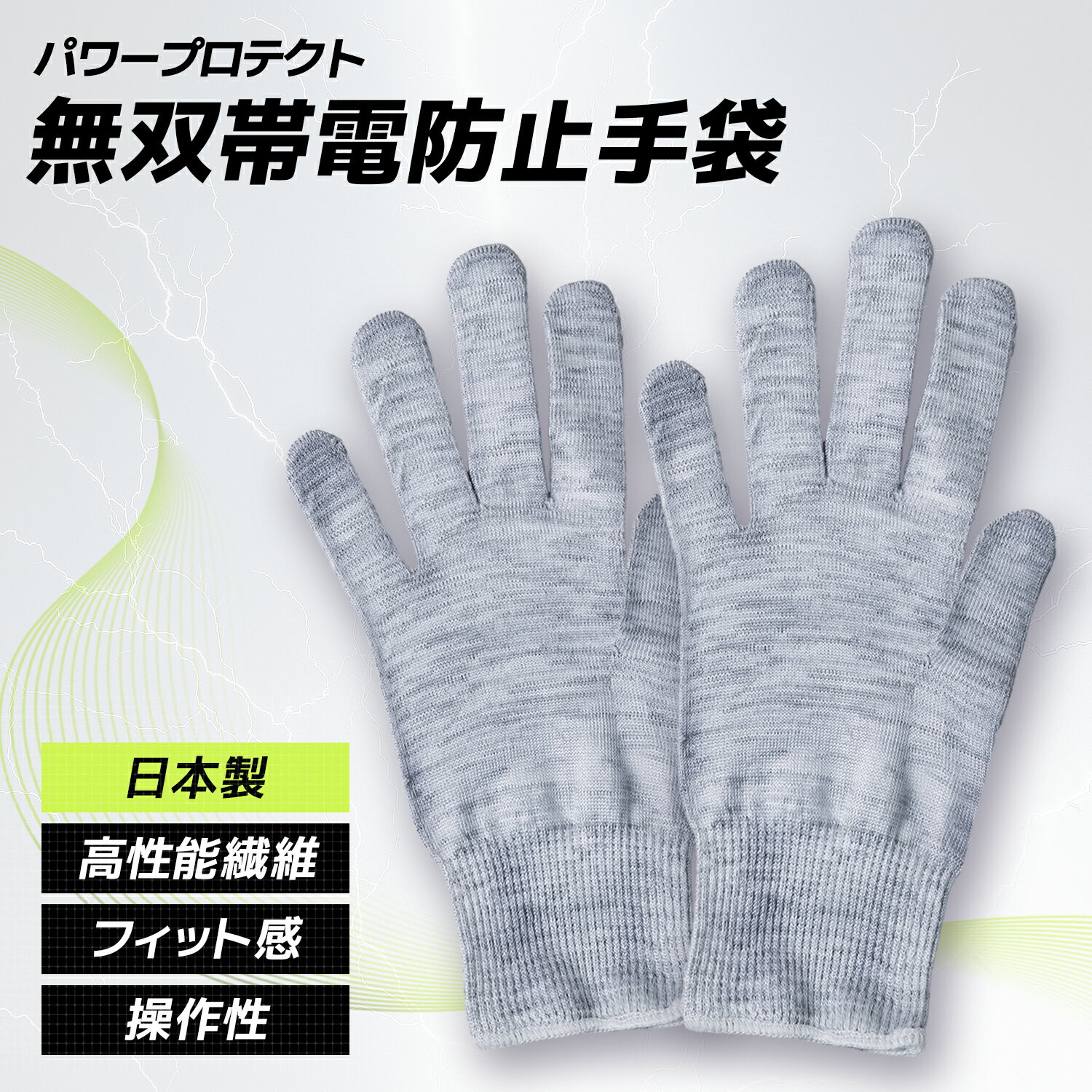 【日本製ストップ静電気x高性能導電性繊維を使用】 静電気防止手袋 静電気除去 作業用手袋 軍手 静電気対策 静電気 静電気予防 手袋 帯電防止 帯電予防 グローブ 手袋 メンズ 男性 男性用 レディース 女性 女性用 杢グレー 【整形外科医監修】【不快な静電気を大幅に抑制】