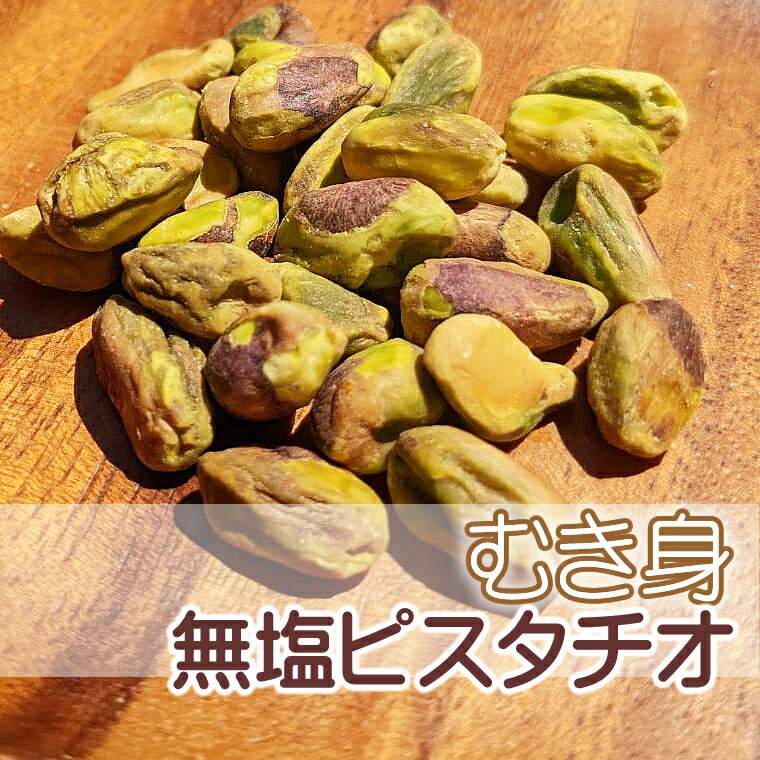 ̵ź ԥ 180g ̵ Ի ʥå ̵ ̤  भ ̵ ̤ʤ ʤ ʤ Ԥ pistachio  ǾƤ LAB