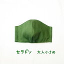 立体マスク《学生・女性サイズ》 セラドン(1枚入り) 日本製 マスク 大人用 小さめ 女性用 布マスク 洗える 大人 子供用 rack