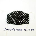立体マスク《学生・女性サイズ》 ブラックドット5mm (1枚入り) 日本製 マスク 大人用 小さめ 女性用 布マスク 洗える 大人 子供用 rack(4)