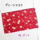 【プリーツガーゼマスク】桜ピンク 大人用 ふつうサイズ 日本製 ガーゼ マスク ガーゼマスク 布製 大人 おとな rack