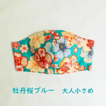 立体マスク《学生・女性サイズ》牡丹桜ブルー(1枚入り) 日本製 マスク 大人用 小さめ 女性用 布マスク 洗える 大人 子供用 rack