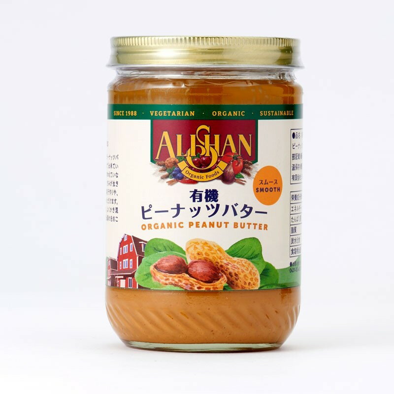 有機ピーナッツバタースムース N12 (454g) ／アリサン Alishan 【無添加・有機JAS・無漂白・オーガニックなどのドライフルーツやナッツ、食材が多数】 アリサン・オーガニックセンター ALISHAN alishan