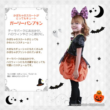 ハロウィンや変身ごっこにキュートなパンプキンモチーフの衣装。特大リボンのカチューシャ付きです♪ ガーリーパンプキンディズニーランドのハロウィーンイベントやパーティー衣装として注目の的間違いなし！こっご遊びにもおすすめです！CLE