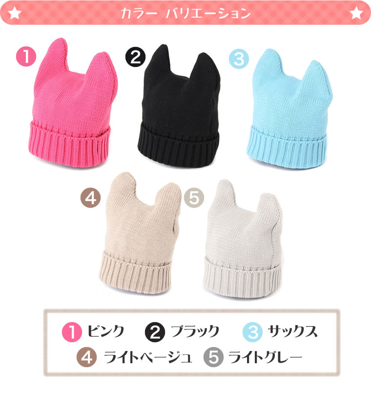 キッズ用☆ネコ耳コットンワッチ ニット帽子(1才 1歳 2才 2歳3才 3歳 4才 4歳 5才 5歳 6才 6歳 7才 7歳 8歳 9歳 10歳 11歳 12歳 大人 女の子 男の子)(52cm54cmサイズ)