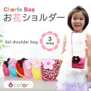 ポシェット キッズ お花ショルダー 子供用 ハンドバッグ ミニショルダーバッグ 肩掛け ミニショルダー ミニポシェット 子供 2way ショルダー ショルダーバ...