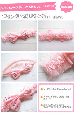 ラインストーン リボンとレース ヘアバンド ベビー用 赤ちゃん用 子供用 (12)(赤ちゃん 6M 12M 1歳 1才 18M 2歳 2才 24M 2T 3歳 3才 3T 4歳 4才 女の子用)