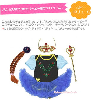 【ハロウィン ベビー】 青 豪華セット 半袖 プリンセス ドレス 衣装 女の子用 女の子 子供 ベビー コスチューム コスプレ (50cm 60cm 70cm 80cm 90cm)PRWH