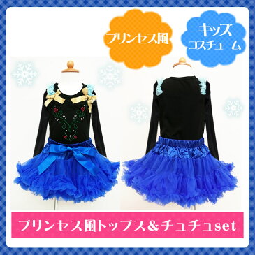 【プリンセス ドレス 子供】 ハロウィン 長袖上下セット 衣装 女の子 ベビー コスチューム コスプレ キッズ80cm 90cm 100cm 110cm 120cm 130cm PRWH