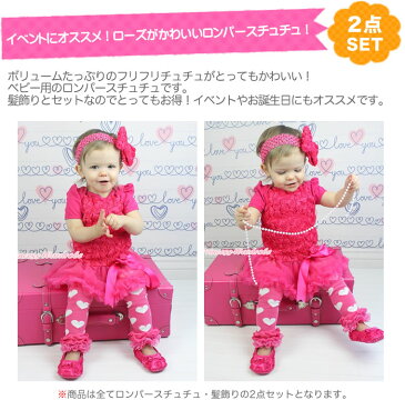 2点セット☆イベントや誕生日にも!ロマンティックなバラがキュート☆ベビー用ロンパースチュチュ!ハーフバースデーにもローズ柄。(NB 3M 6M 12M 新生児 3ヶ月 6ヶ月 12ヶ月 1歳 1才 2歳 2才 2T 女の子用)(50cm 60cm 70cm 80cm 90cm )PRWR