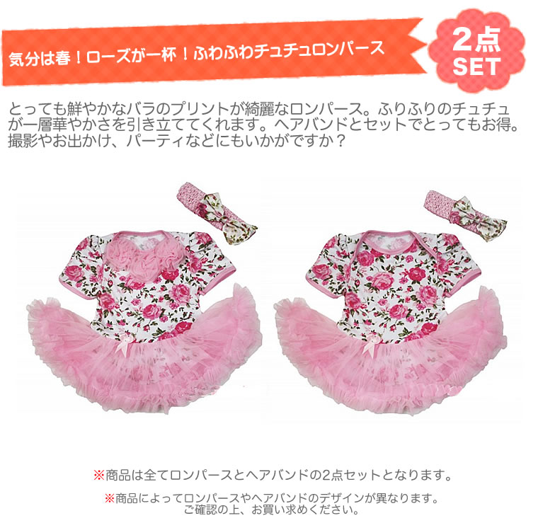 ベビードレス ヘアバンド付 2点 バラ プリント ハーフバースデー ローズ柄 ベビー ドレス 結婚式 撮影 服 女の子 赤ちゃん 60 70 80 90 PRWS [L9]