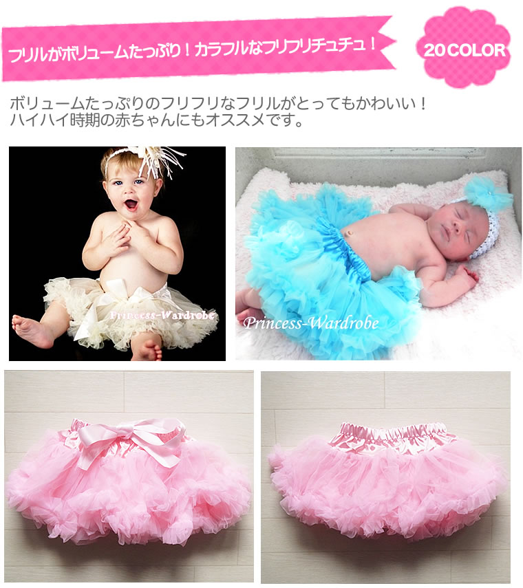 【チュチュ スカート ベビー】 ソリッド パニエ ハーフバースデー 赤ちゃん 子供 女の子 PRWP