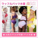 限定数のみ入荷☆ラッフルバッツ正規アウトレット品(RuffleButts)フリフリのフリル。選べる4色ドットがかわいいビキニ水着(6M 12M 1歳 1才 18M 2歳 2才 24M 2T 3歳 3才 3T 4歳 4才 4T 5歳 5才 5T)(80cm 90cm 95cm 100cm 110cm)