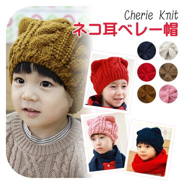 シェリープリンセス(Cherie Princess)猫のような耳付きベビー用ニット帽子(NB 3M 6M 9M 12M 新生児 3ヶ月 6ヶ月 9ヶ月 12ヶ月 1歳 1才 赤ちゃん 女の子)(50cm 60cm 70cm 80cm 140099030)