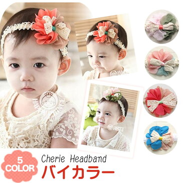シェリープリンセス(Cherie Princess)バイカラーがかわいいお花のベビー&子供用レースのヘアバンド(ヘアーバンド)(赤ちゃん 6M 12M 1歳 1才 18M 2歳 2才 24M 2T 3歳 3才 3T 4歳 4才 4T 5歳 5才 5T 女の子用)(80cm 90cm 95cm 100cm 110cm)