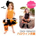 大量発注 大量注文可☆ハロウィンやイベントに!フリフリトップスがかわいい!シフォンチュチュスカートとトップス2点セット。カボチャモチーフがキュート (1才 1歳...