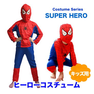 アウトレット 青×赤 ハロウィン ヒーロー コスチューム 子供 コスプレ 子供用 衣装 キッズ 90cm 100cm 110cm 120cm 130cm