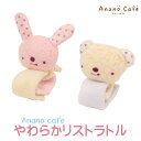 赤ちゃん ガラガラ 日本製 リストバンド型 リストラトル うさぎ くま モンスイユ アナノカフェ anano cafe ベビー おもちゃ ベビーラトル ラトル 手首 男の子 女の子 子供 知育玩具 がらがら 腕 音が鳴る 可愛い ギフト プレゼント 出産祝い 誕生日 新生児 オモチャ