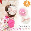 メッシュのお花とリボンがかわいい!ベビー&子供用お花の髪飾りヘアクリップ (6M 12M 1歳 1才 18M 2歳 2才 24M 2T 3歳 3才 3T 4歳 ...