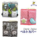 ゴールドバグ ベルトカバー