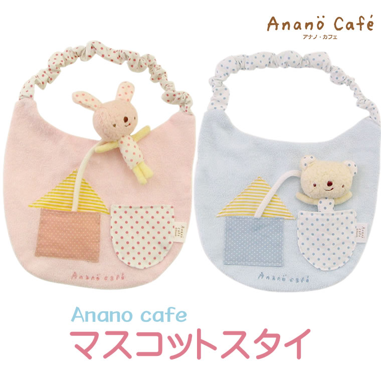 スタイ 日本製 うさぎ くま マスコット付き ぬいぐるみ モンスイユ anano cafe アナノカフェ 綿100％ コットン100％ ウサギ クマ かわいい ゆるかわ ベビー 赤ちゃん 男の子 女の子 よだれかけ ベビースタイ ベビー用スタイ 男児 女児 こども 子供 出産祝い ピンク ブルー