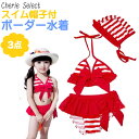 【s-4】 キッズ用☆レッドボーダービキニ水着。大きめリボンとフリルがとってもキュート!同じデザインの帽子付き (6M 12M 1歳 1才 18M 2歳 2才 ...